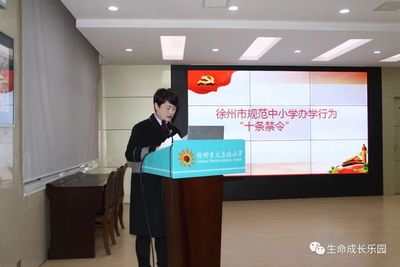不忘初心擔(dān)使命 師德師風(fēng)鑄師魂 --徐州市大馬路小學(xué)校《師德師風(fēng)手冊》專題學(xué)習(xí)暨2020年度師德師風(fēng)考核